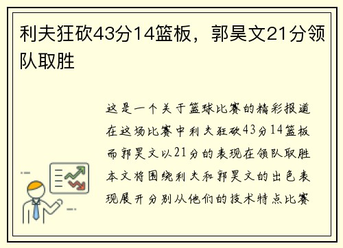 利夫狂砍43分14篮板，郭昊文21分领队取胜