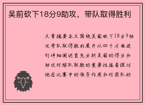 吴前砍下18分9助攻，带队取得胜利