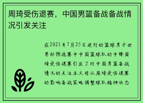 周琦受伤退赛，中国男篮备战备战情况引发关注