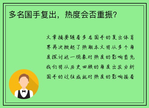 多名国手复出，热度会否重振？