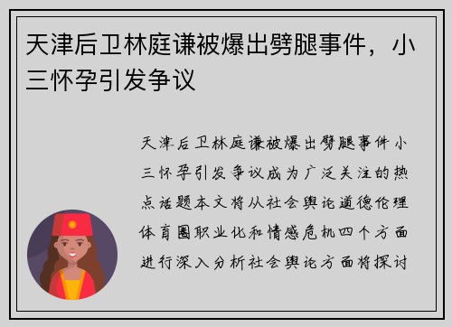 天津后卫林庭谦被爆出劈腿事件，小三怀孕引发争议